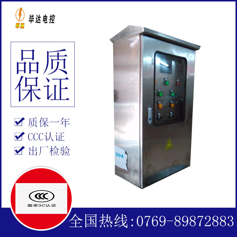 双江不锈钢配电箱